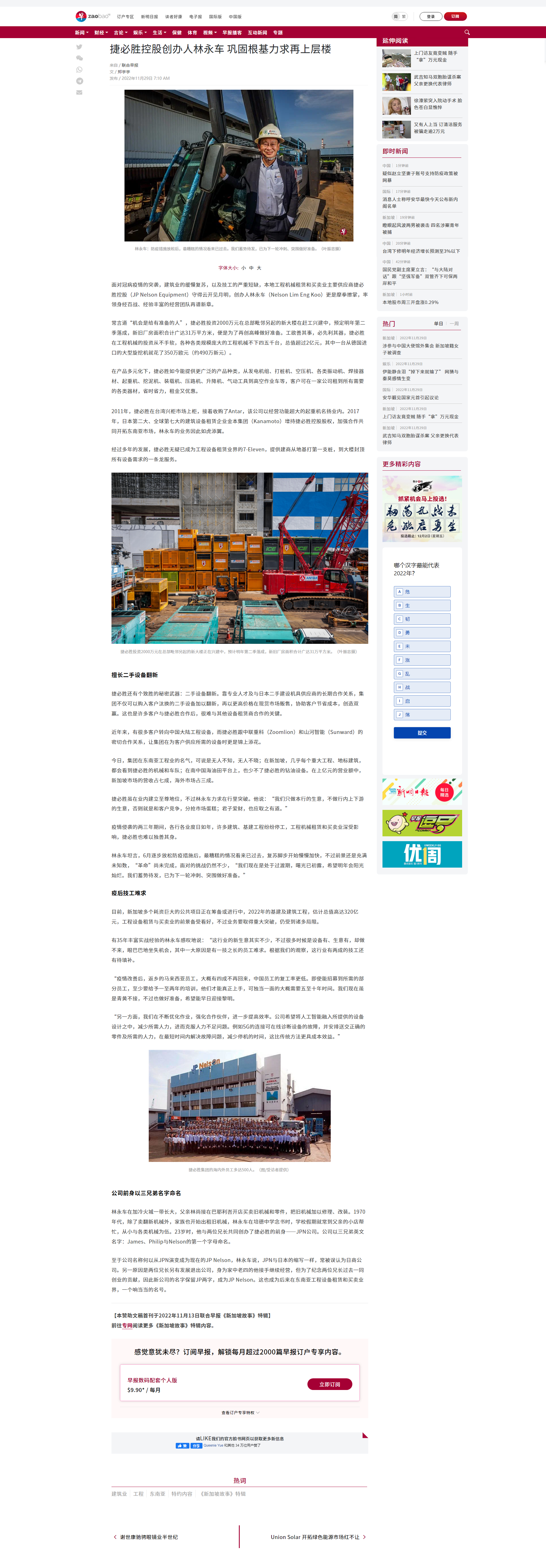 interview-on-zaobao